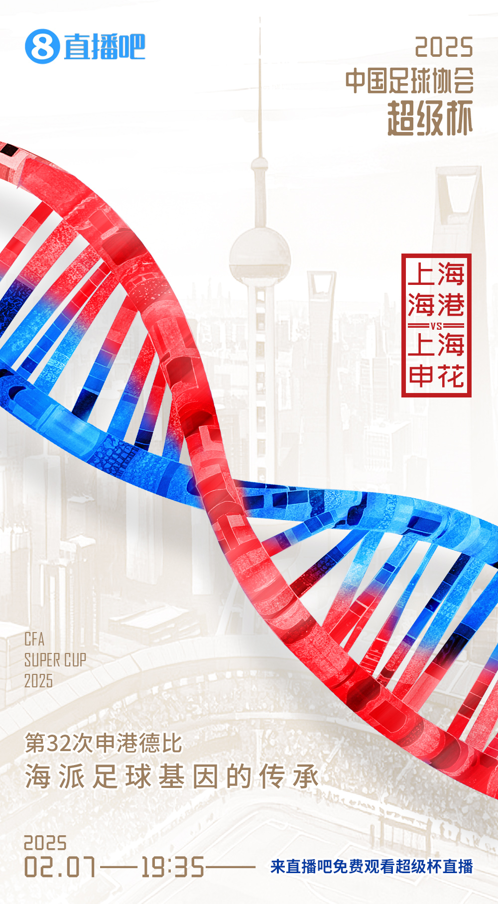  超級杯-海港vs申花首發(fā)：5外援PK！萊昂納多先發(fā)，18歲楊皓宇出戰(zhàn)
