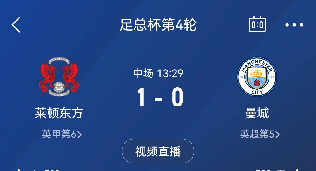  意不意外！萊頓東方首發(fā)身價僅為曼城的1/65，半場2射正1-0領(lǐng)先