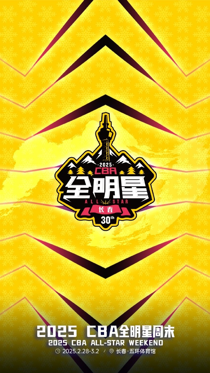  澎湃新聞：今年的CBA全明星，帶來了過去的感動，還有當下的反思
