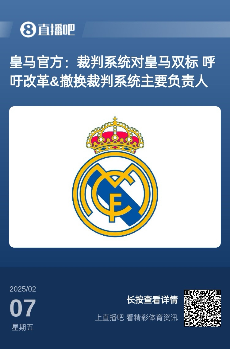  有蹊蹺？馬卡：皇馬連續(xù)兩輪被判點(diǎn)球，俱樂部認(rèn)為這“絕非巧合”