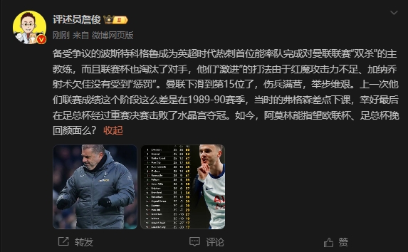  詹?。郝?lián)上次這么差弗格森差點(diǎn)下課，阿莫林能用杯賽挽回顏面嗎