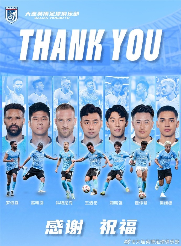  官方：羅伯森、王選宏、趙明劍、科特尼克、周緣德等離開(kāi)大連英博
