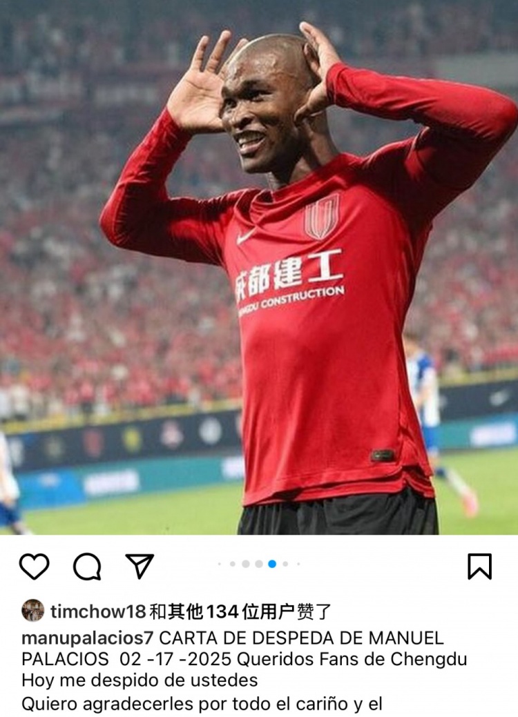  帕拉西奧斯告別蓉城：成都是上帝贈予我的禮物，成都球迷無法替代