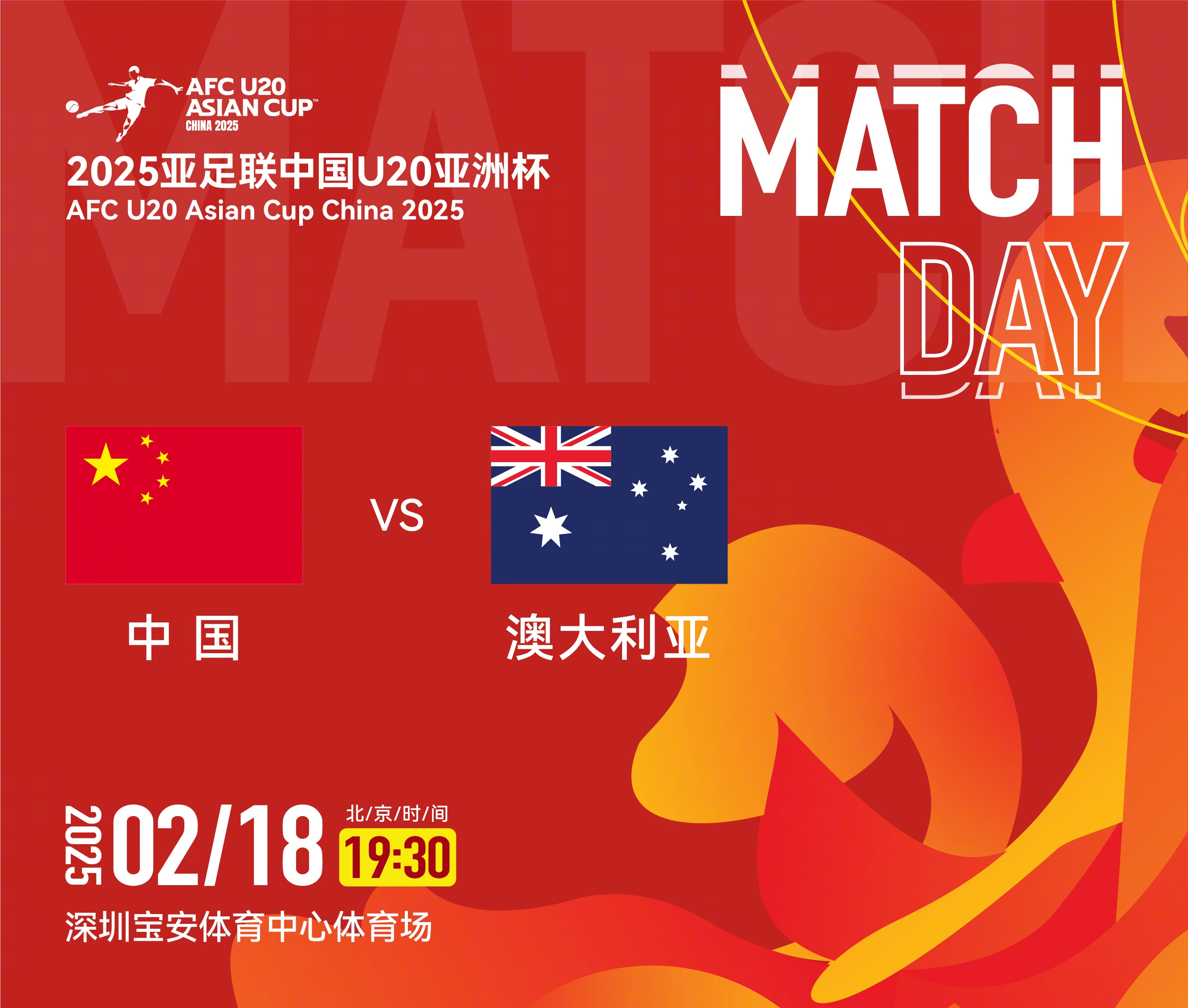  U20亞洲杯-中國vs澳大利亞：雙方均輪換！朱鵬宇先發(fā)，依木蘭替補
