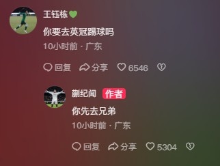 王鈺棟調(diào)侃蒯紀(jì)聞“你要去英冠踢球嗎？”，后者回復(fù)：你先去兄弟