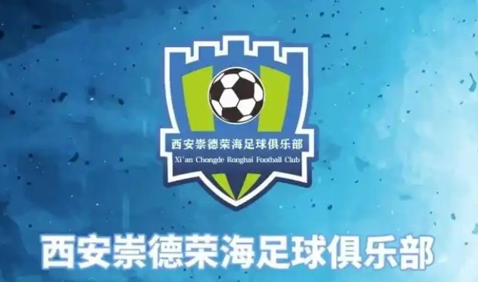  俱樂部即將遷往山西，崇德榮海官方：張奧、李點(diǎn)通加盟球隊(duì)