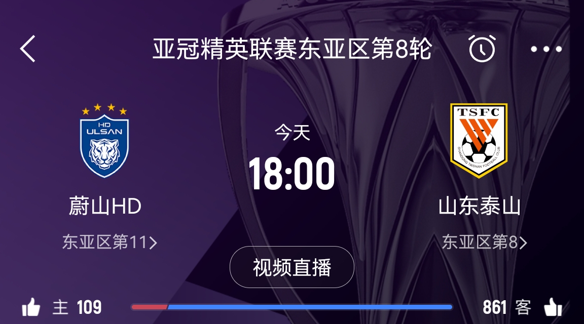  原本打平即可出線！泰山拿1分即進(jìn)淘汰賽&蔚山已被淘汰，今日退賽