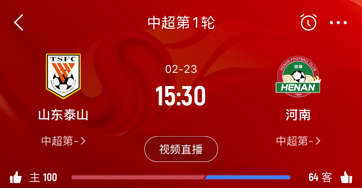  亞冠已退賽！泰山本月23日迎新賽季中超首戰(zhàn)，主場對陣河南