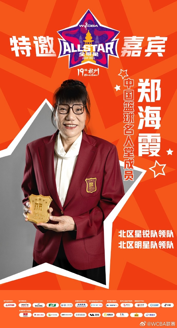  官方：鄭海霞、李昕、張子宇受邀成WCBA全明星特邀嘉賓