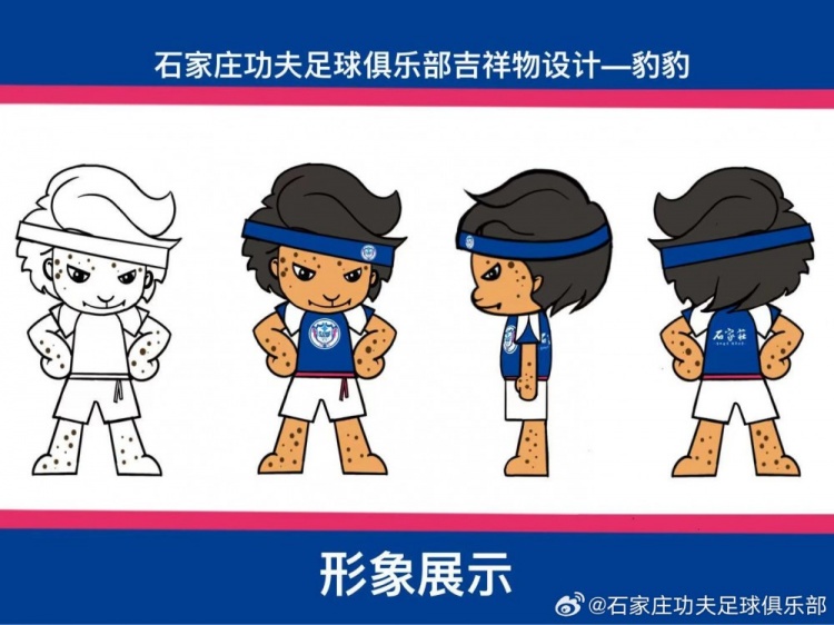  石家莊功夫發(fā)起吉祥物征集活動，8幅作品入圍