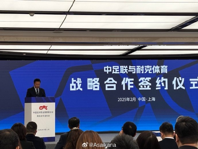  耐克體育與中足聯(lián)戰(zhàn)略合作簽約，繼續(xù)支持中超聯(lián)賽