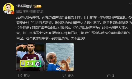  詹俊：切爾西投入大卻找不來中鋒門將，若拿不到歐冠資格太不應(yīng)該