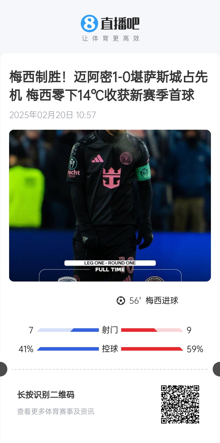  冰火兩重！梅西上一場-14℃進(jìn)球，本場美職聯(lián)21°C