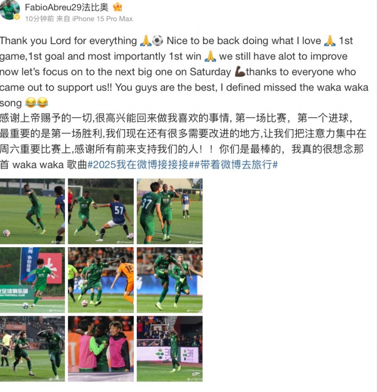  法比奧社媒：很高興取得首勝和首球，接下來要專注備戰(zhàn)下一場