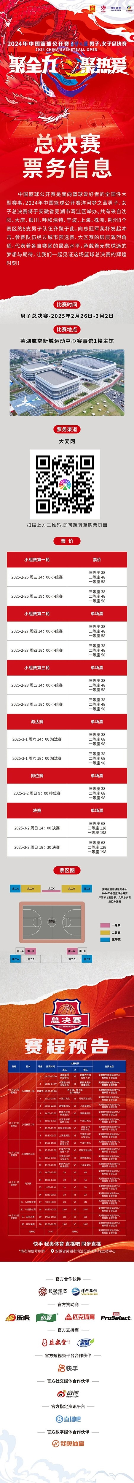 2024年中國籃球公開賽洋河夢之藍(lán)男子、女子總決賽售票啦！