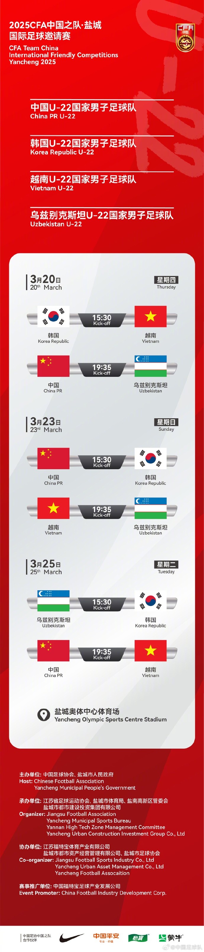  中國U-22國家男子足球隊2025年第一次亮相，相約鹽城，不見不散！