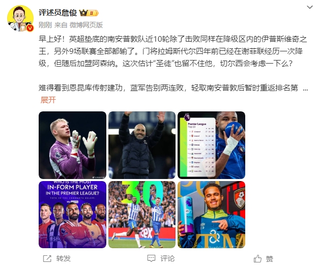  詹俊：估計(jì)圣徒留不住拉姆斯代爾，切爾西會考慮一下么？