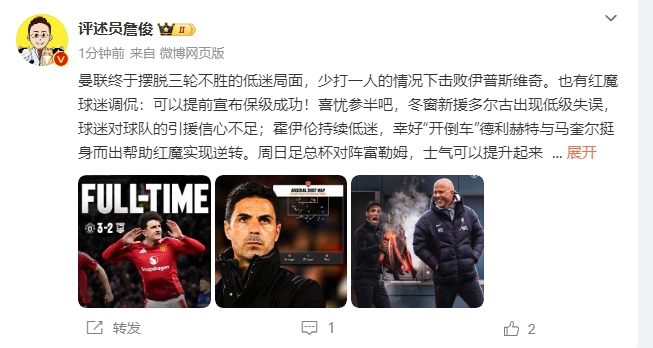  詹?。悍€(wěn)了！利物浦能擊敗曼城紐卡，如同定軍山之戰(zhàn)
