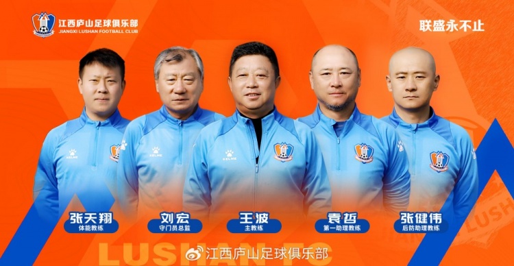  官宣 教練團(tuán)隊(duì)來(lái)了！王波出任主教練