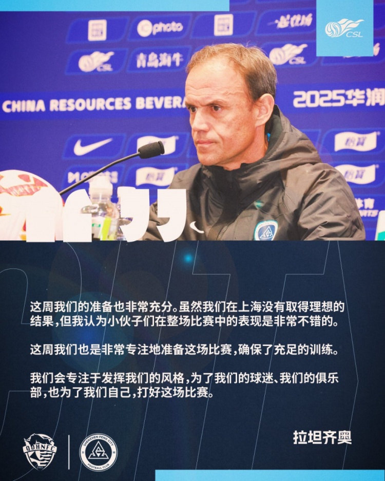  拉坦齊奧：這周我們準(zhǔn)備非常充分，會(huì)專注于發(fā)揮我們的風(fēng)格