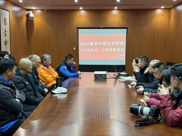  加強(qiáng)俱樂部聯(lián)賽工作管理，江西廬山召開賽風(fēng)賽紀(jì)會議