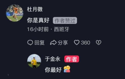  杜月徵在于金永社媒評論：你是真好，后者回復(fù)你最好