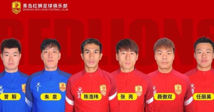  官方：青島紅獅續(xù)約朱泉、陳浩瑋、張亮、聶傲雙、曾毅、任麗昊