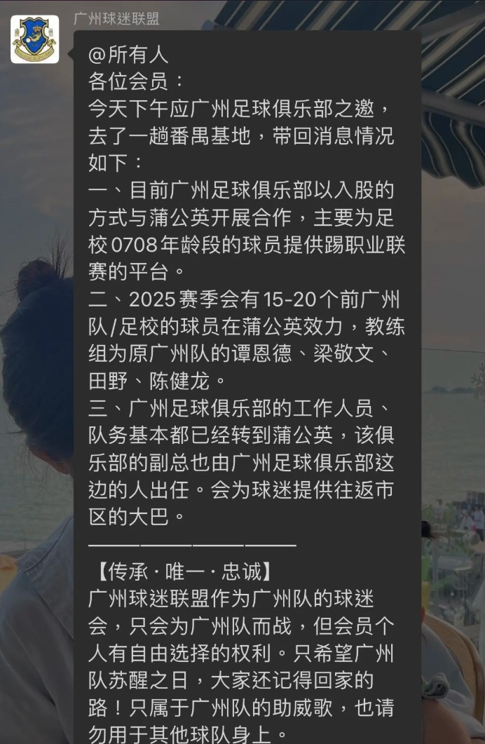  網(wǎng)傳廣州隊員工已基本轉(zhuǎn)到中乙新軍廣州蒲公英，廣州多人轉(zhuǎn)投后者