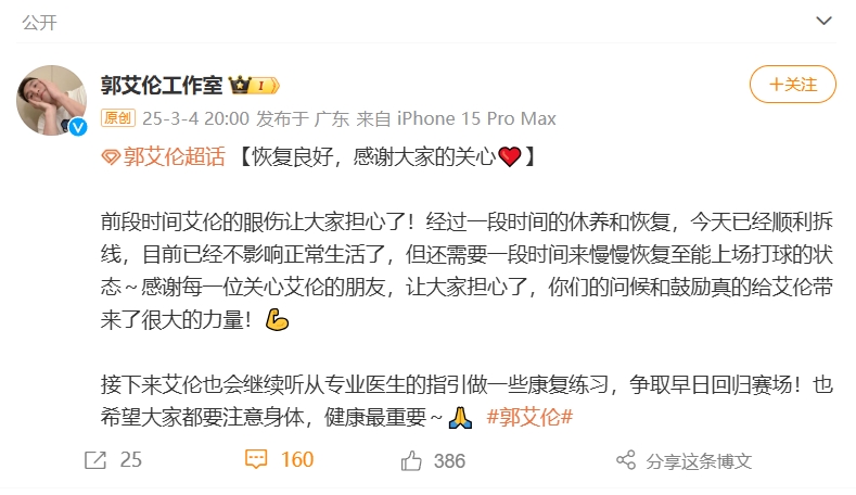  好消息！工作室報平安：郭艾倫眼睛已順利拆線 不影響正常生活