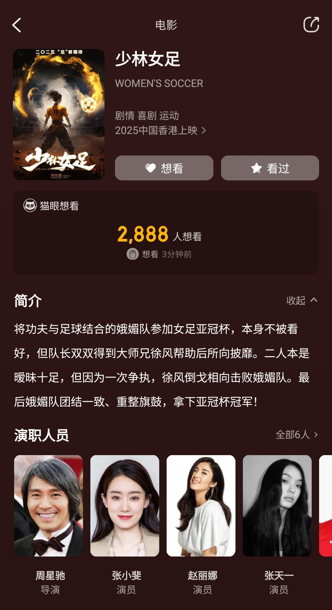  周星馳導(dǎo)演新片《少林女足》！主演張小斐，劇情峨眉隊奪亞冠冠軍
