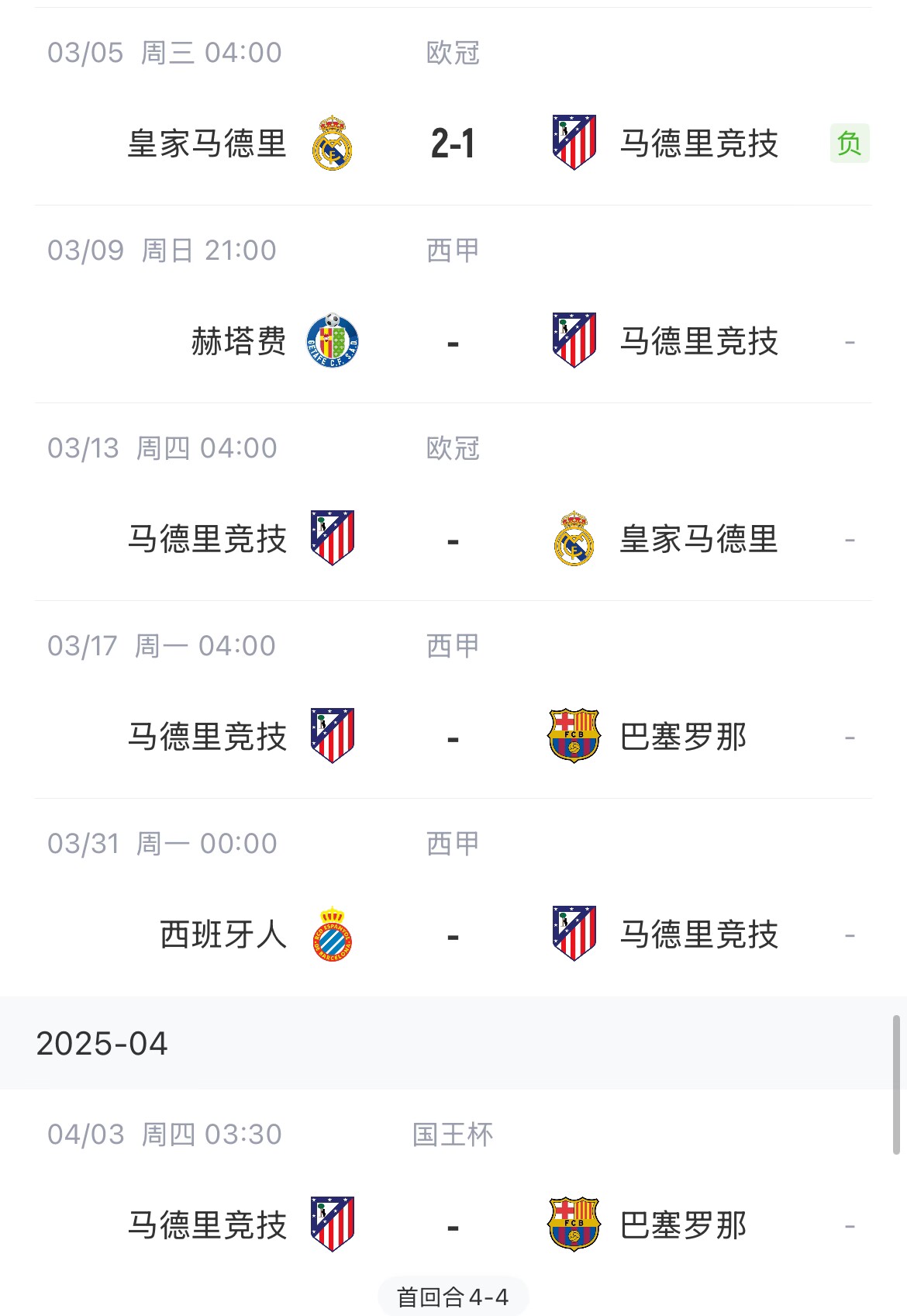  決定賽季命運(yùn)？馬競(jìng)13號(hào)歐冠再戰(zhàn)皇馬，17號(hào)西甲迎戰(zhàn)巴薩