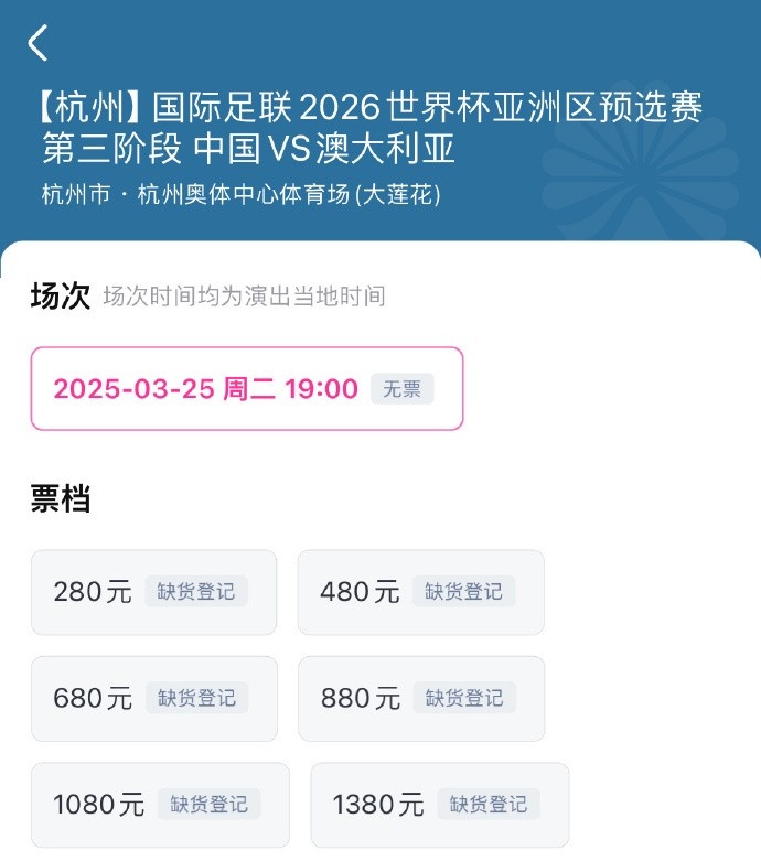 搶到票了嗎？國足世預賽vs澳大利亞門票開售，各平臺15分鐘即售罄