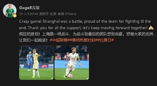  首發(fā)出戰(zhàn)&戰(zhàn)平申花！國安外援古加：為團(tuán)隊(duì)?wèi)?zhàn)斗到最后感到自豪
