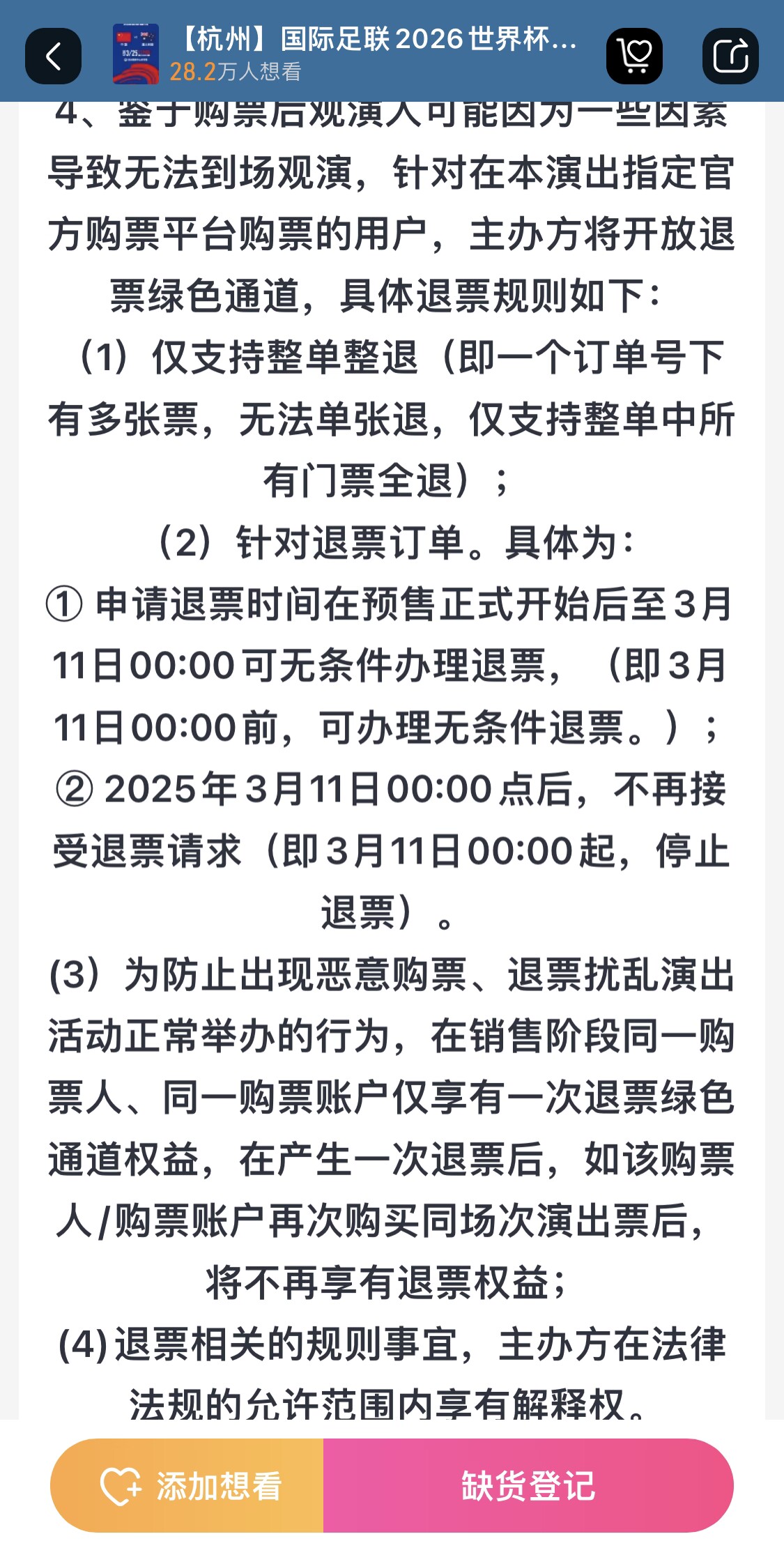  最后的撿漏機(jī)會(huì)？國(guó)足vs澳大利亞球票3月11日0:00停止退票