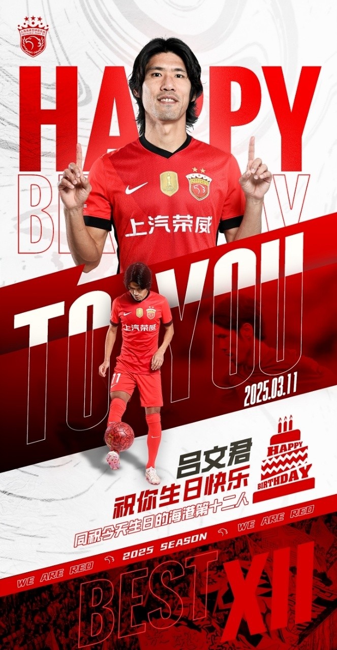  今天是海港足球俱樂(lè)部一線隊(duì)球員呂文君的生日，祝他生日快樂(lè)！
