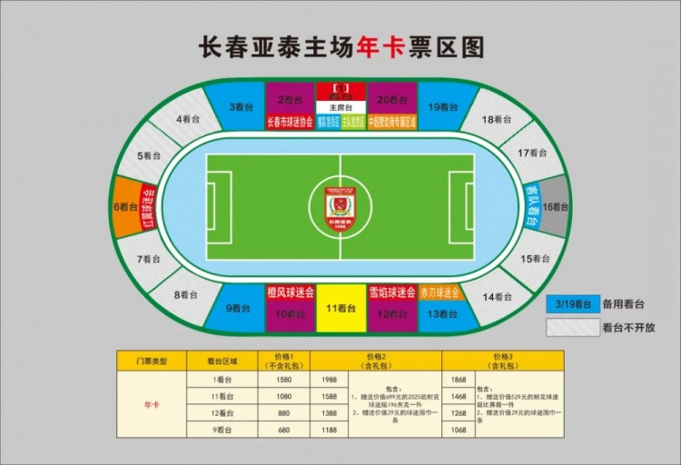  親民！亞泰新賽季票務(wù)方案：年卡最低680元，單場(chǎng)球票最低58元