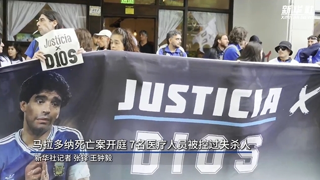 新華社：馬拉多納死亡案開庭，7人被控過失殺人&或被判8-25年監(jiān)禁
