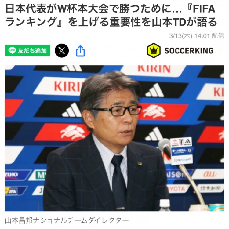  日本國家隊(duì)總監(jiān)：要全力提升FIFA世界排名，這事關(guān)世界杯抽簽