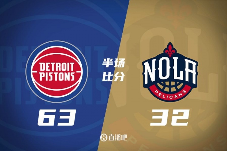  爆了！活塞全隊(duì)34板19助半場(chǎng)63-32領(lǐng)先31分 鵜鶘僅20板6助