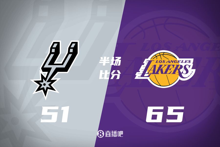  慢節(jié)奏！東契奇16分6板5助&里夫斯11分3助 湖人半場領(lǐng)先馬刺14分