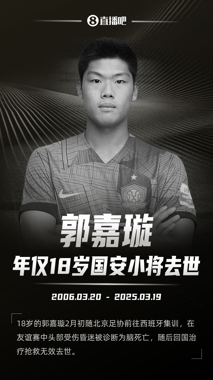  郭嘉璇哥哥：國安上的保險報不了，向北京足協(xié)要視頻不理我們