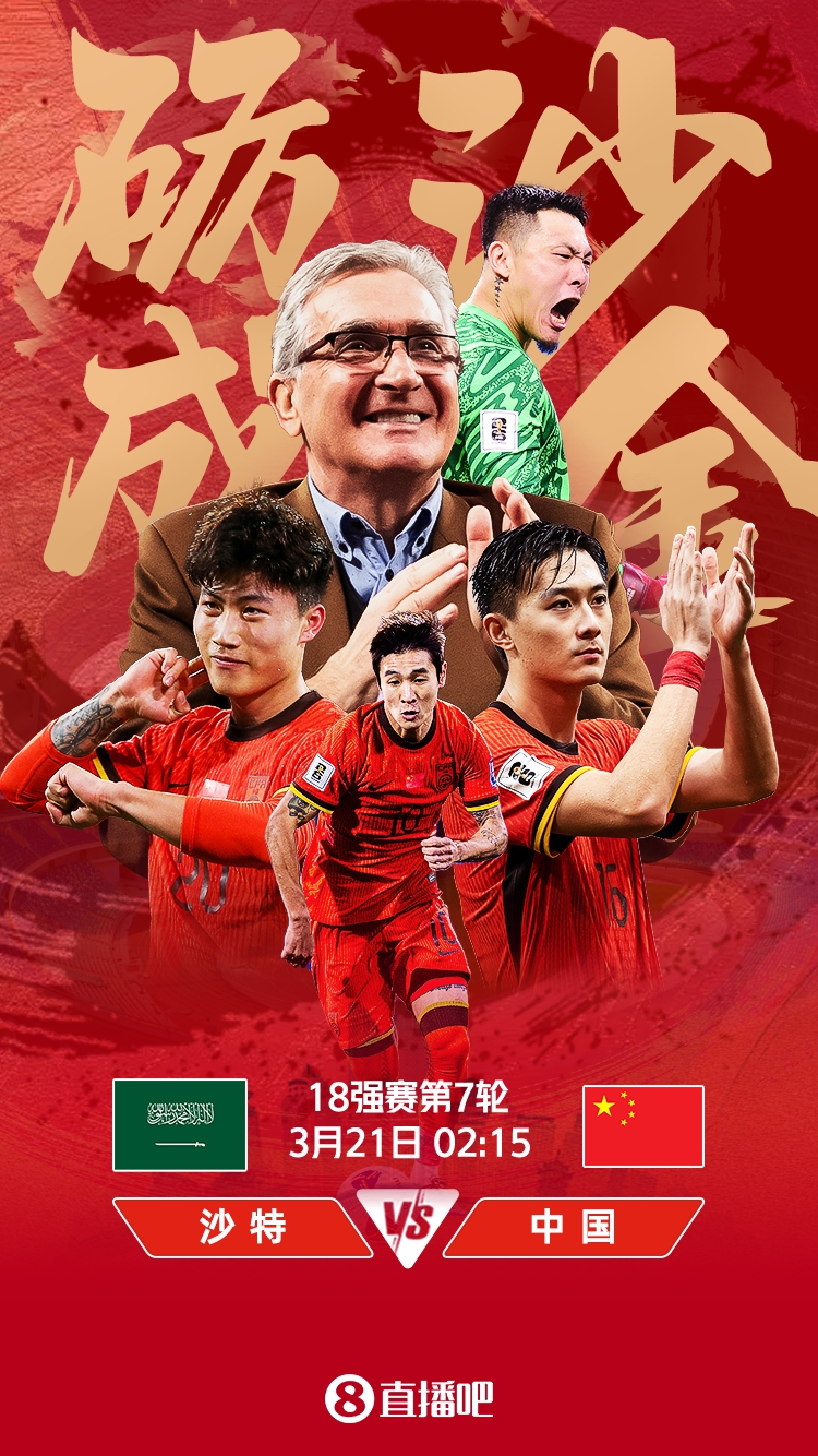 世預(yù)賽-國(guó)足vs沙特首發(fā)：張玉寧、韋世豪、王上源出戰(zhàn)，塞鳥(niǎo)替補(bǔ)