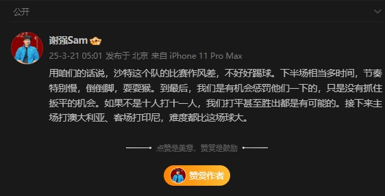  前國足翻譯：沙特比賽作風差，若不是十打十一有可能打平甚至贏球