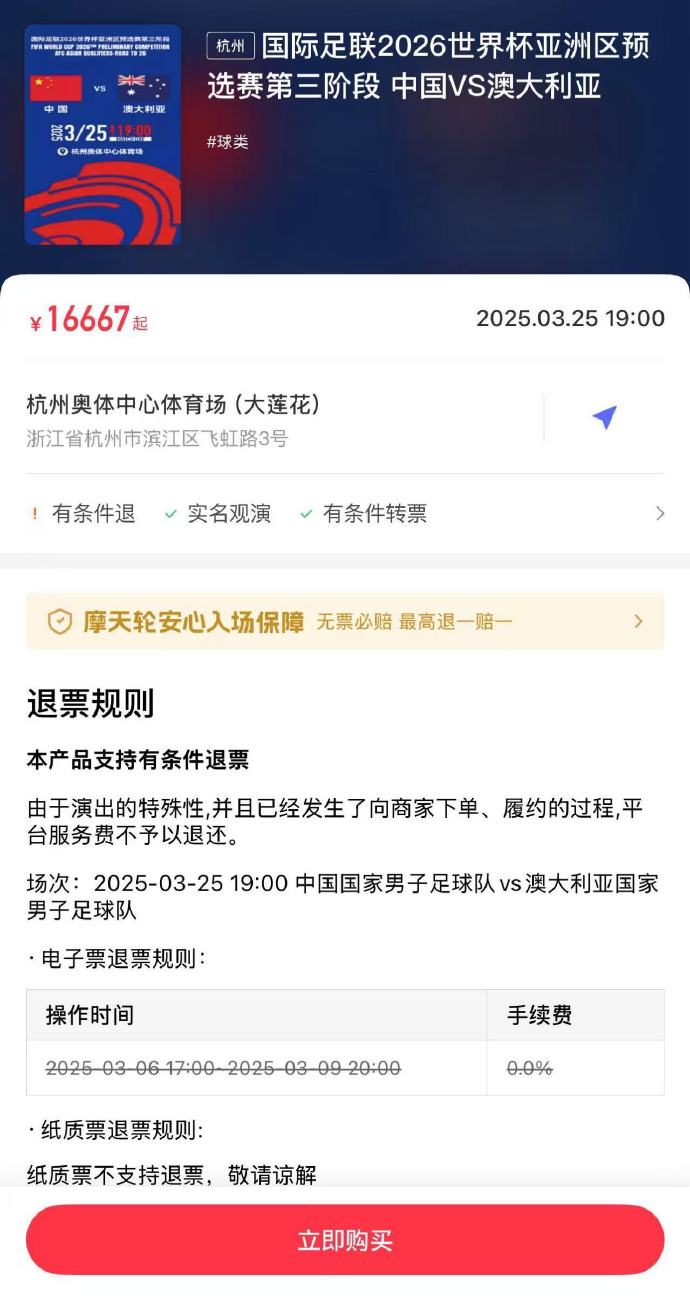  夸張！國(guó)足主場(chǎng)對(duì)澳大利亞票價(jià)被炒到16667元