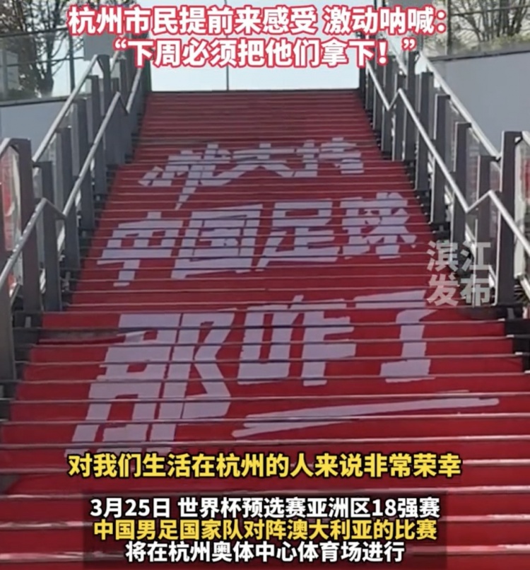  就支持中國(guó)足球那咋了！杭州奧體中心已布滿國(guó)足主場(chǎng)元素