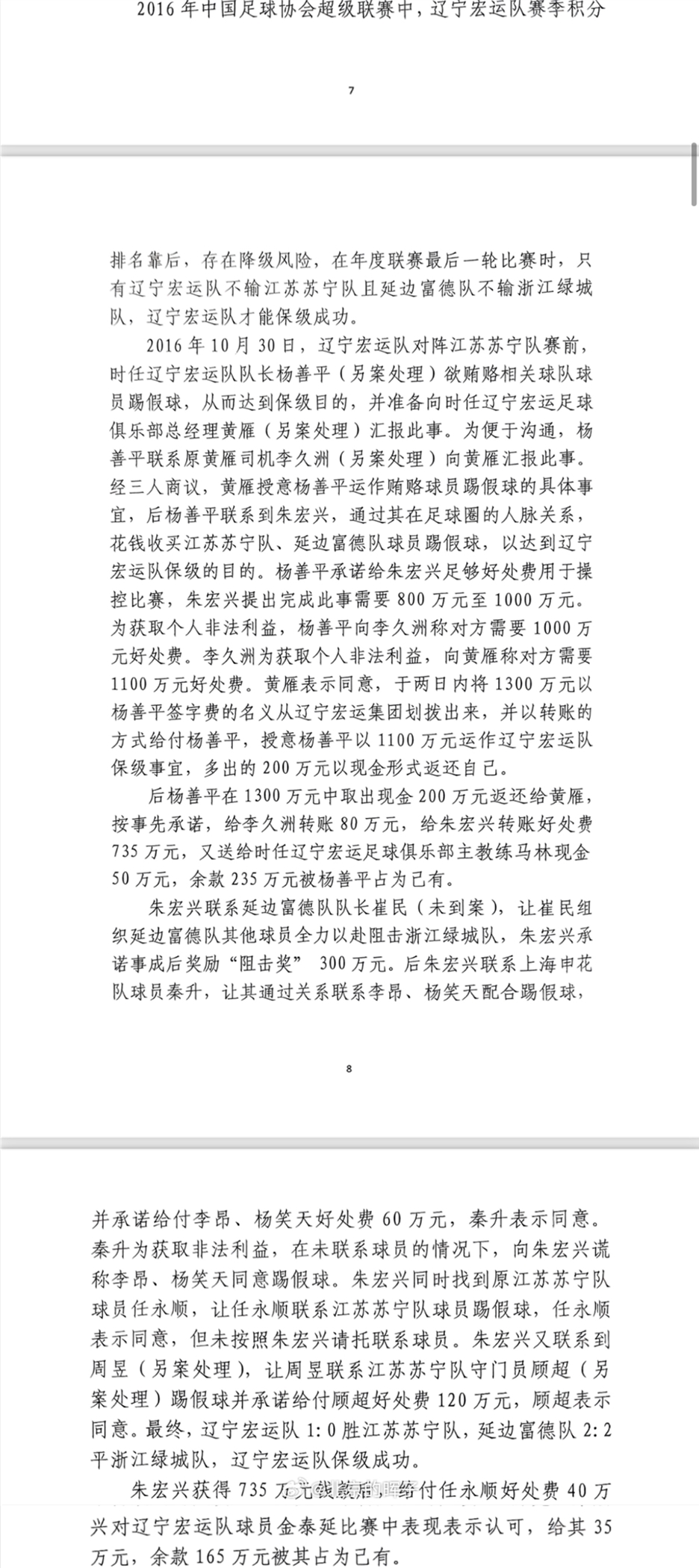  記者趙宇：判決書(shū)出現(xiàn)最多的“朱宏興”，初步判斷扮演莊家的角色