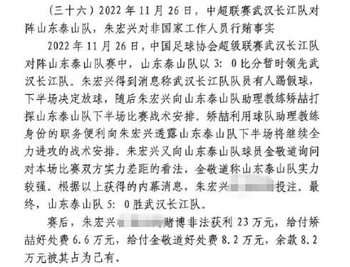  網(wǎng)傳判決書：泰山5-0武漢長江，半場3-0時矯喆金敬道稱會全力進(jìn)攻