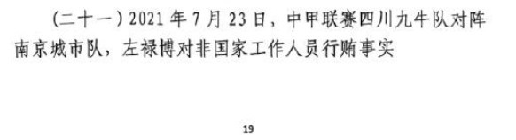  網(wǎng)傳判決書：21年九牛vs南京、22年九牛vs昆山存在假球