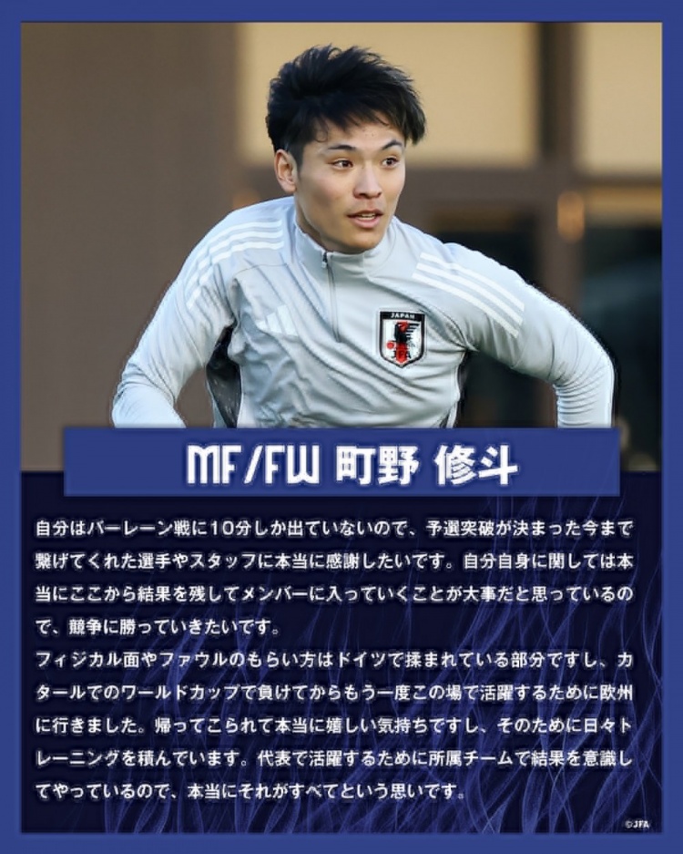  町野修斗：在德國踢球提升了我的對抗能力，每天加練就為進(jìn)日本隊