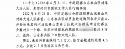  網(wǎng)傳判決書：泰山3-0大連人，賽前金敬道告知戰(zhàn)術(shù)是至少贏對(duì)方1球